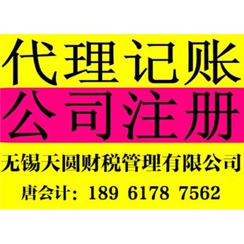 无锡注册公司转股代办与代理记账服务，如何选择靠谱机构？
