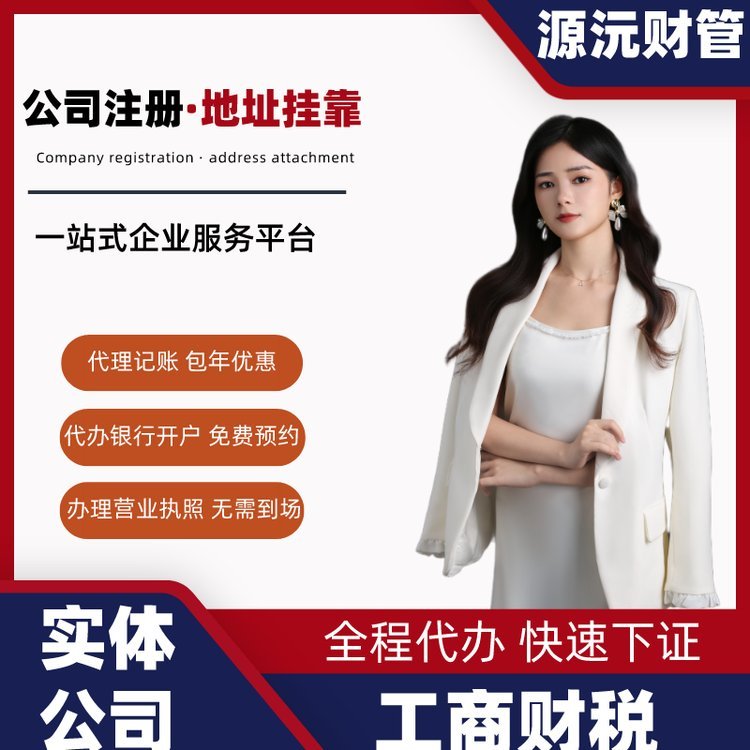 解锁广州创业新篇章 一站式注册代办与地址挂靠服务全攻略