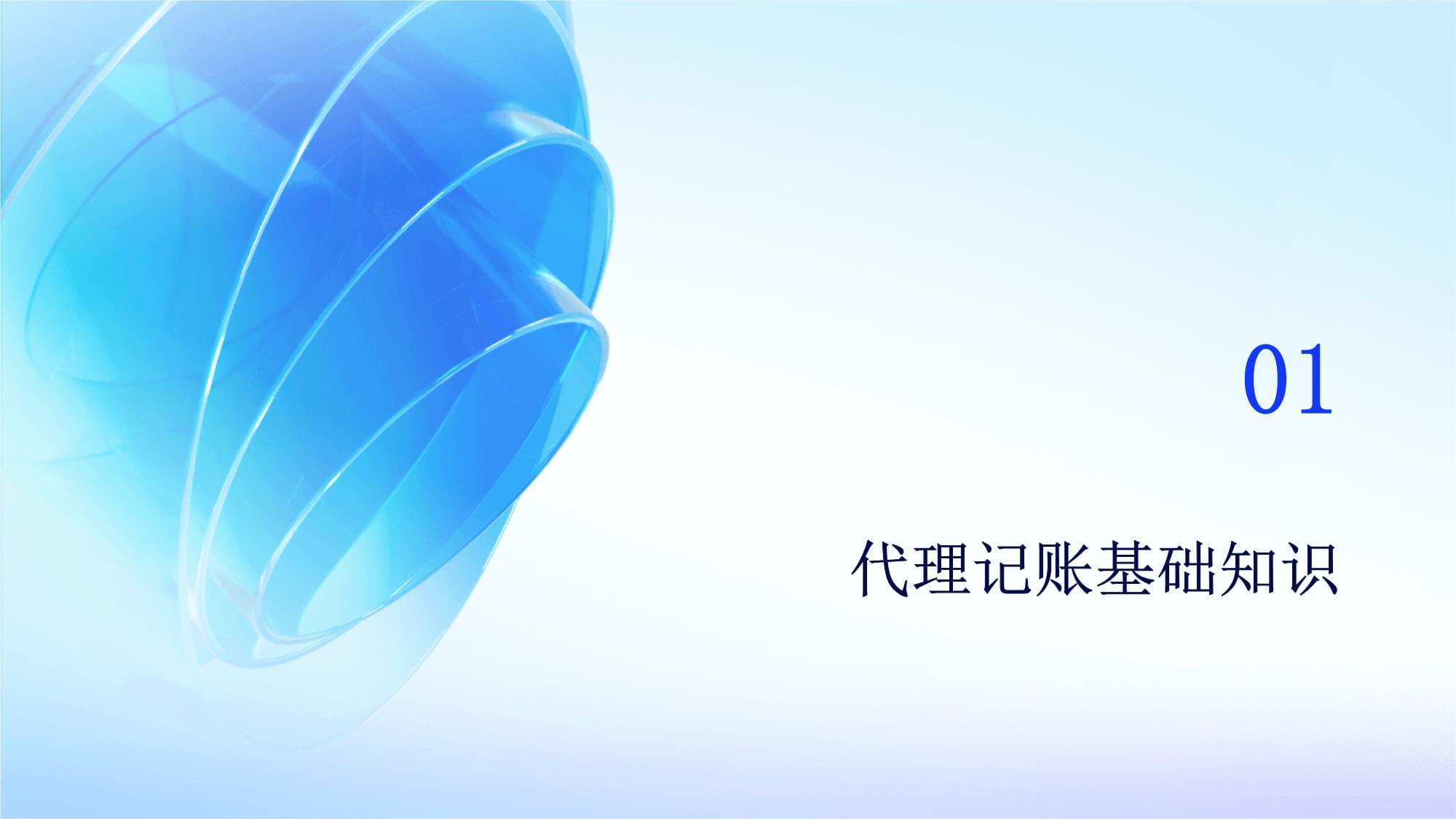 从“推销”到“顾问” 代理记账销售的实战进阶指南